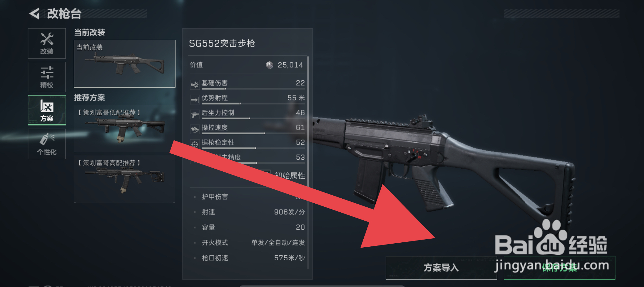 三角洲行动改装方案在哪导入