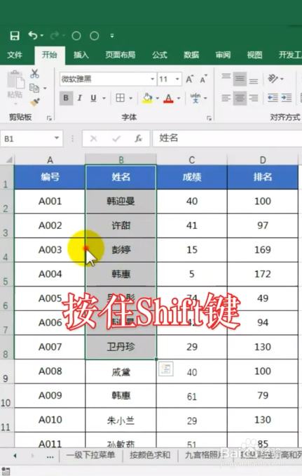 Excel如何巧用单元格边框线