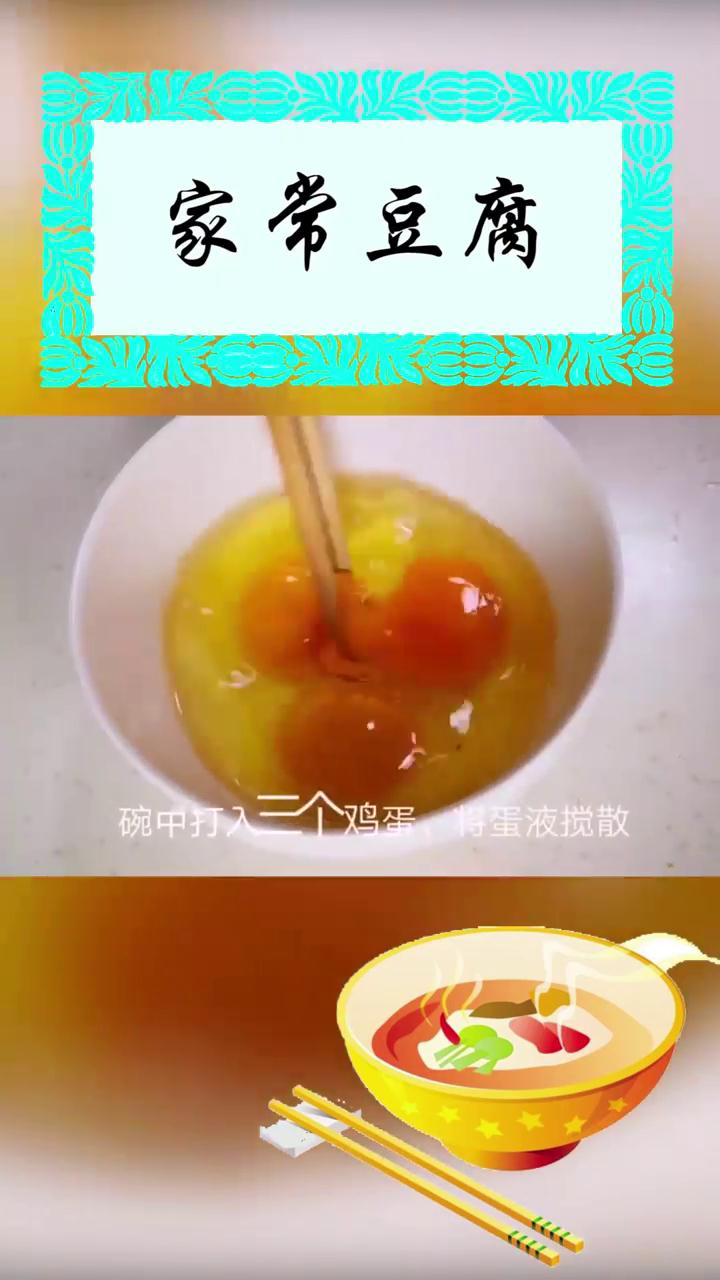 如何做家常豆腐