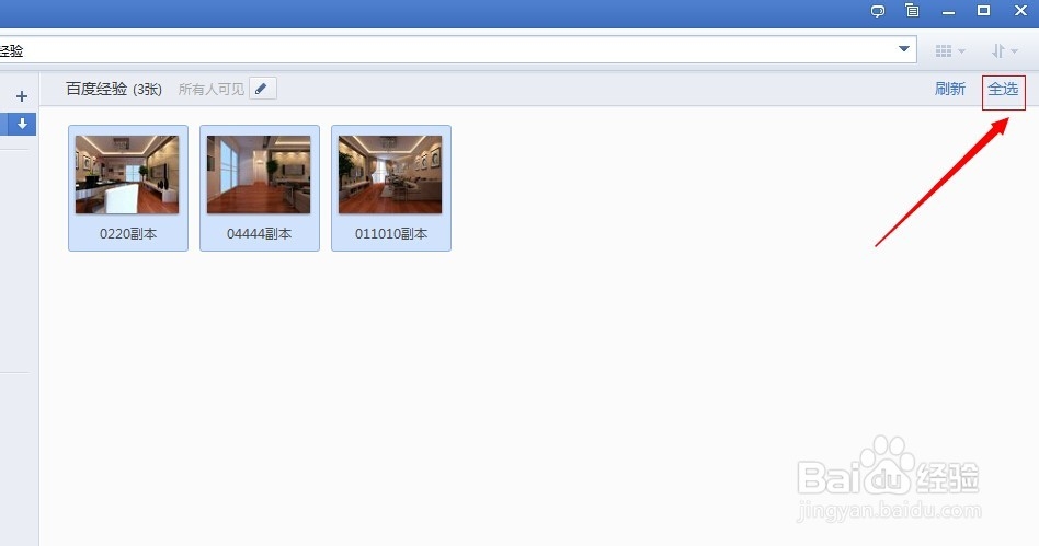 qq空间照片怎么批量导出