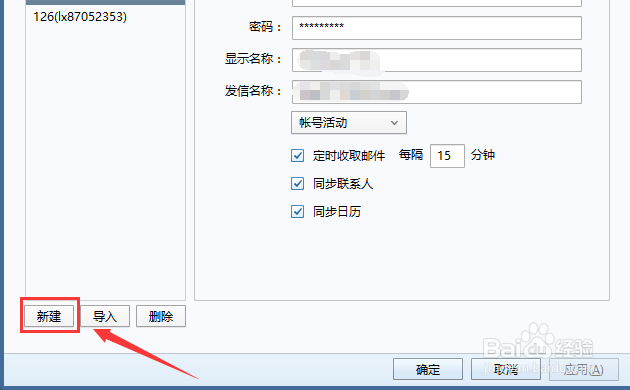 Foxmail如何添加邮箱