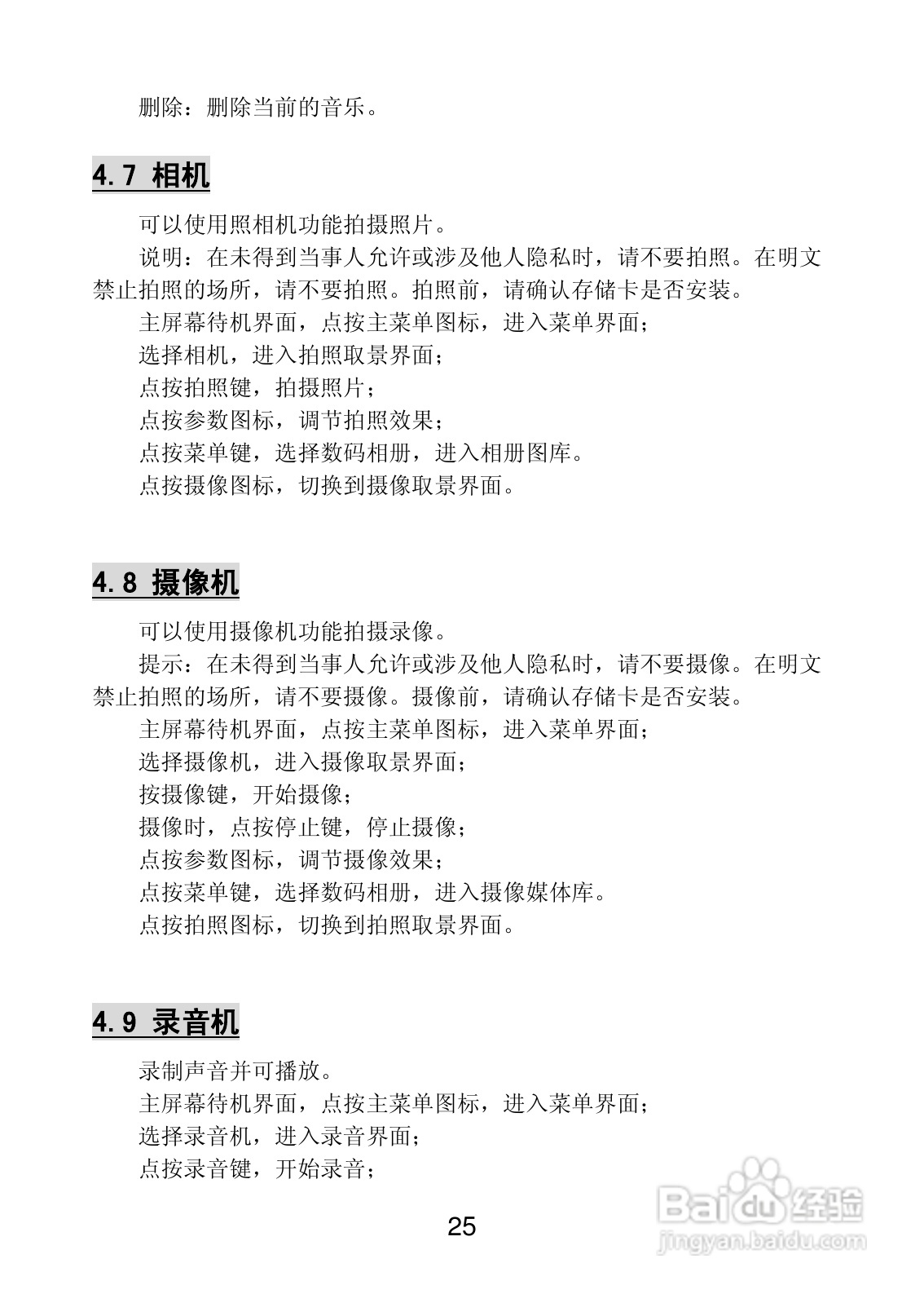 联想Lenovo A68e手机使用说明书:[3]