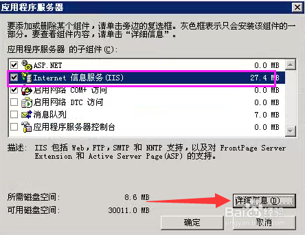 25端口冲突，怎么卸载\删除\禁用微软SMTP服务