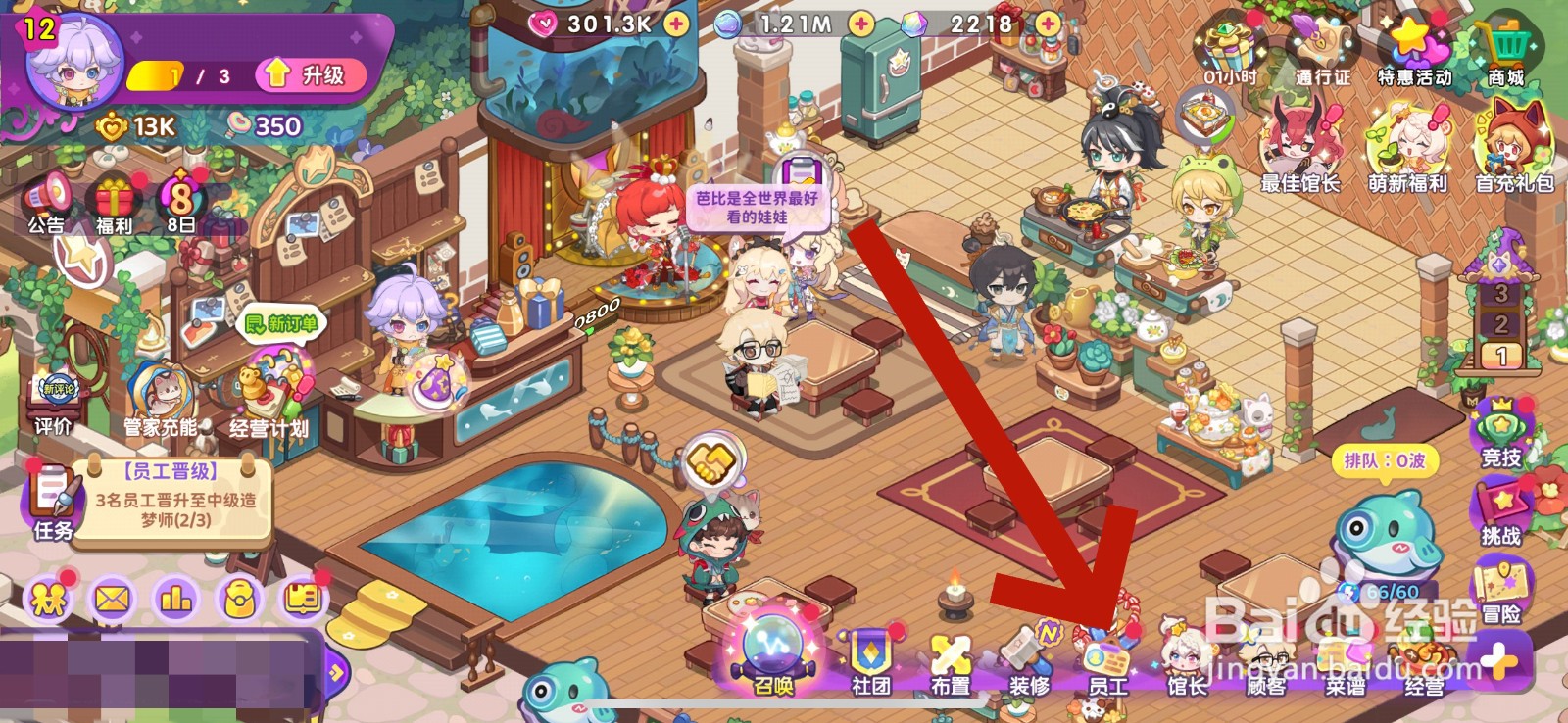 梦境食旅怎么分解员工碎片