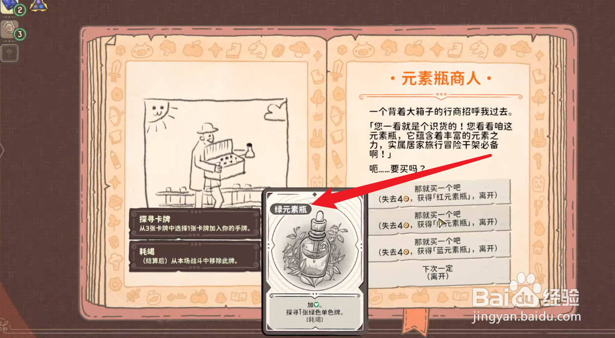 骰子浪游者元素瓶怎么购买