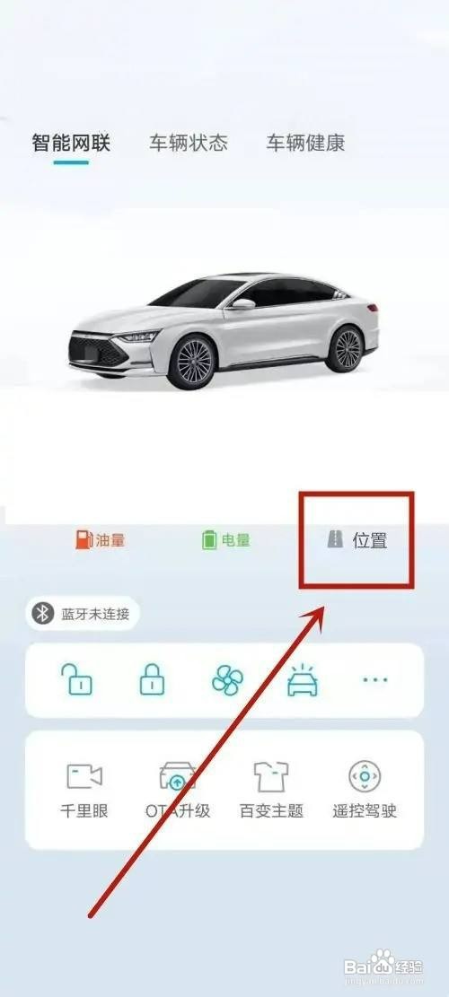 如何操作才能用手机查看比亚迪位置