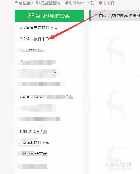 怎么下载免费的3dmax