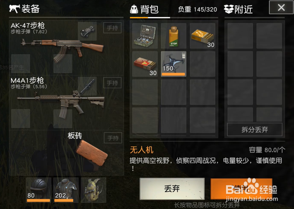 荒野行动无人机怎么使用玩法攻略