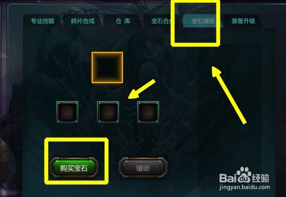 300英雄怎么合成和镶嵌宝石