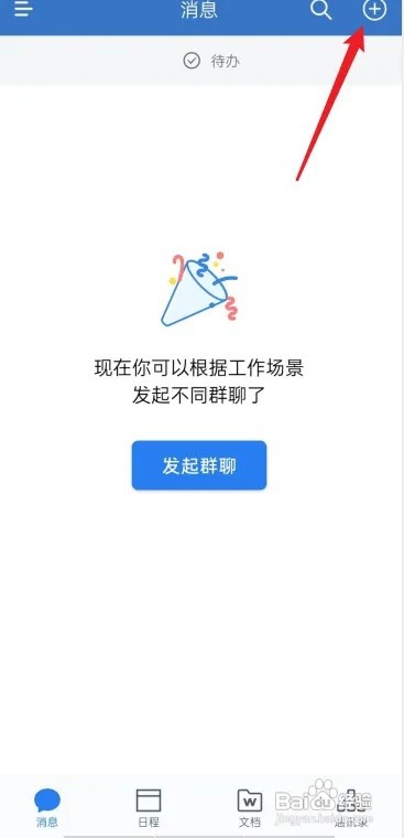 私人微信转为企业微信怎么样弄