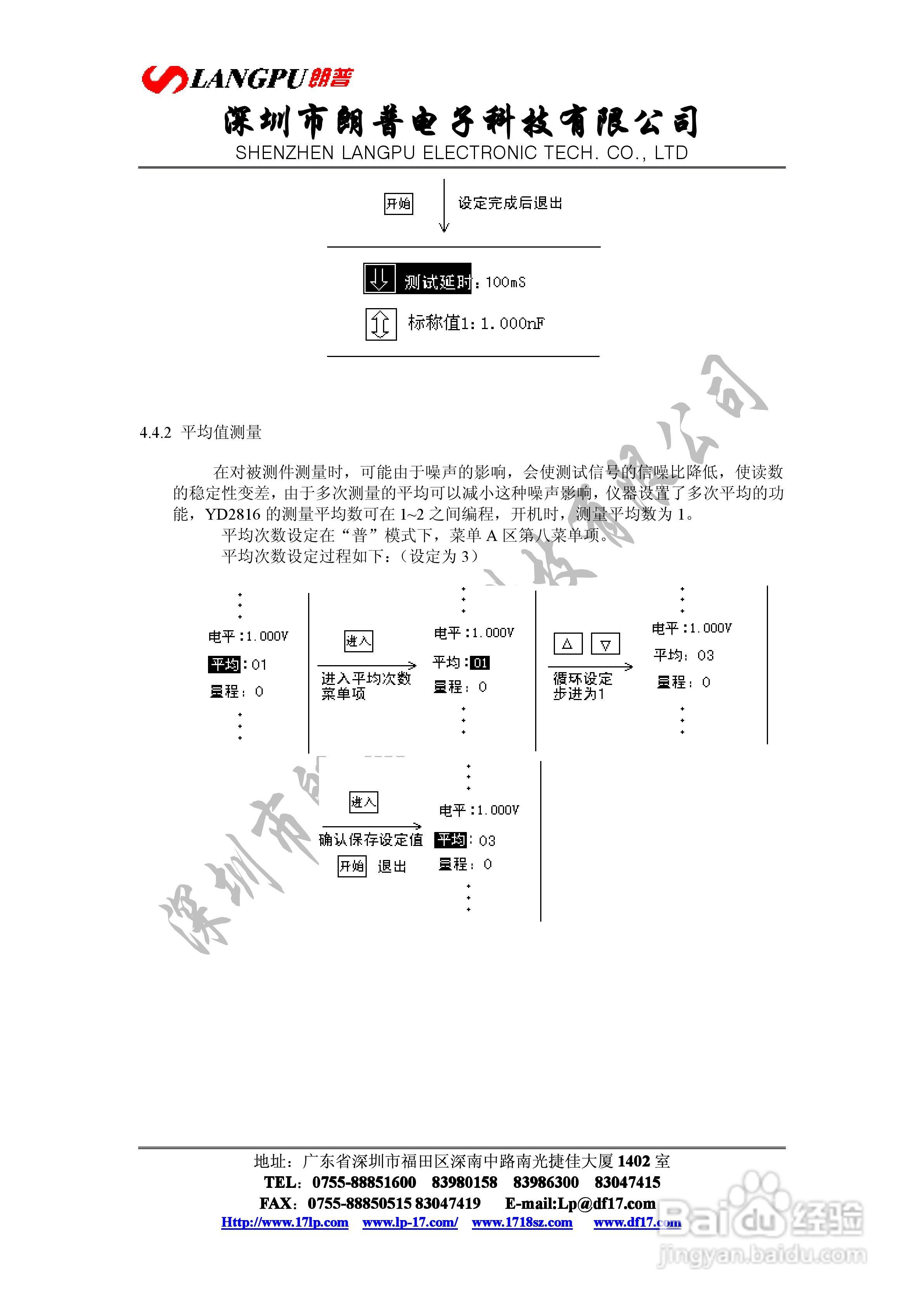VD2816宽频数字电桥使用说明书:[5]