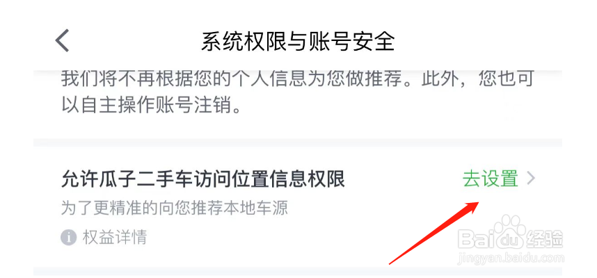 怎么允许瓜子二手车访问位置信息权限