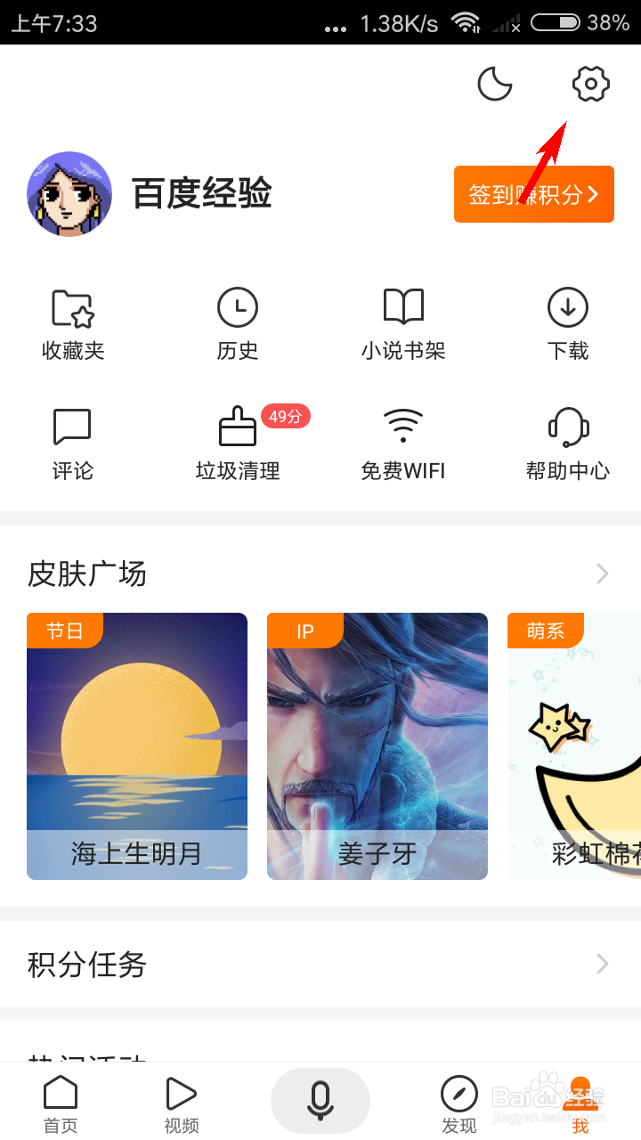 搜狗搜索小说账户怎么查看购买记录