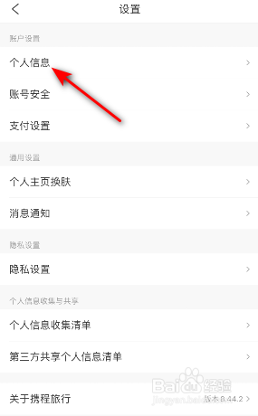 携程旅行真实姓名怎么设置