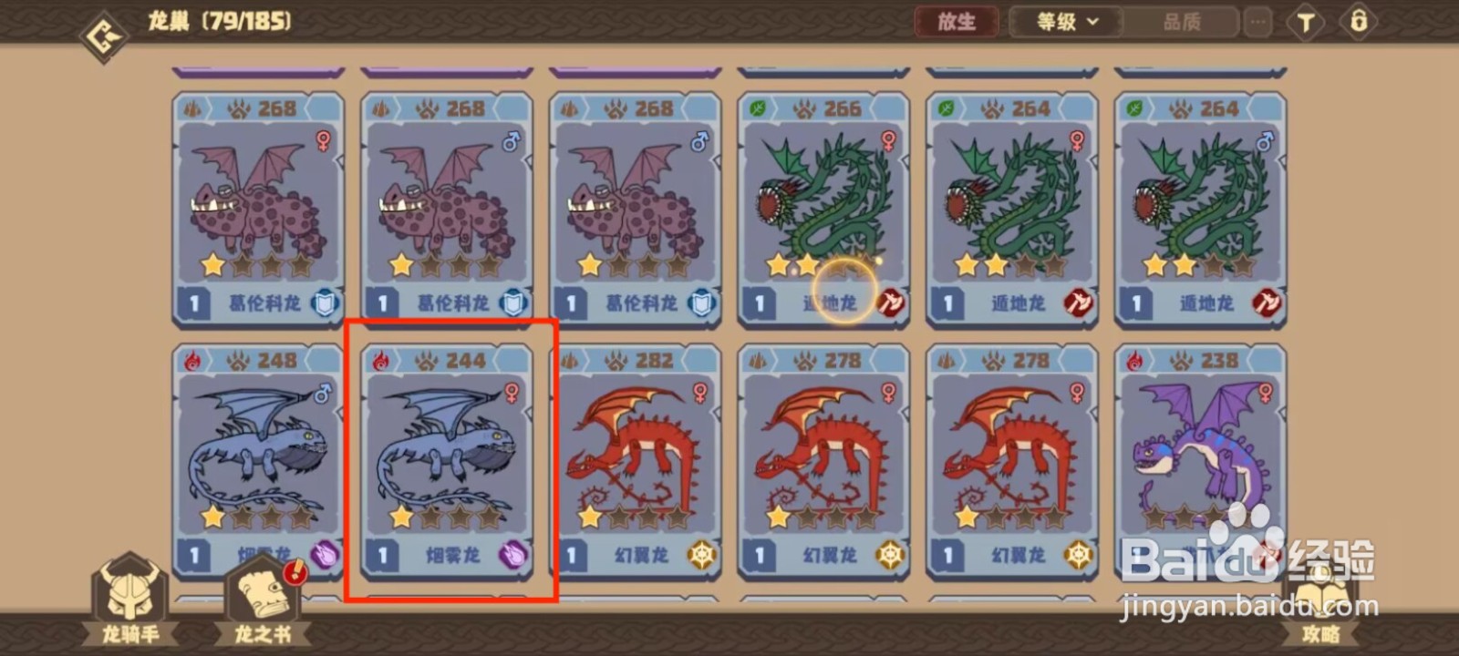 驯龙高手旅程怎么给烟雾龙一键穿戴装备？