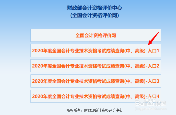 2020年中高级会计资格考试成绩怎么查询