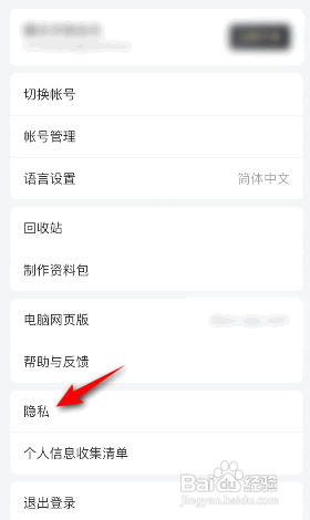 腾讯文档怎么关闭个性化广告