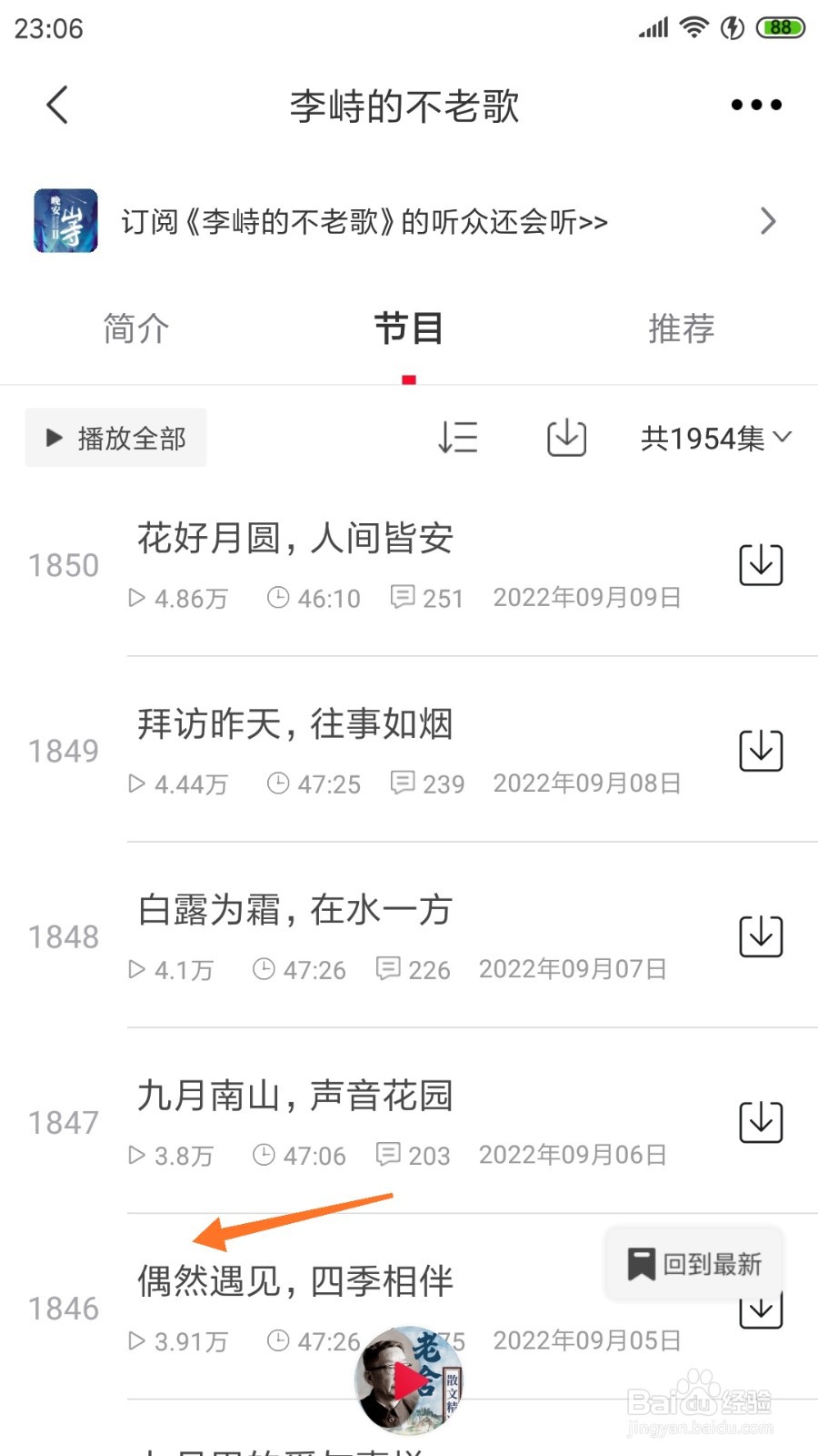 云听中如何查看偶然遇见