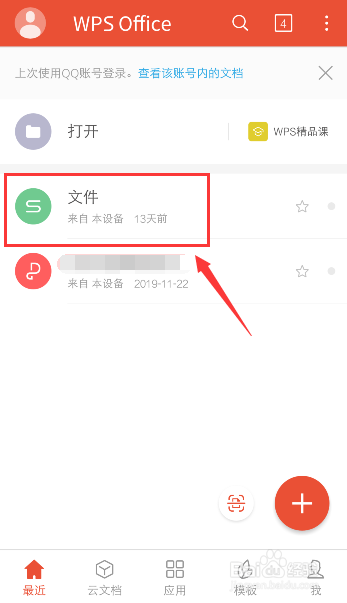 手机WPS怎么设置右上角对齐文字