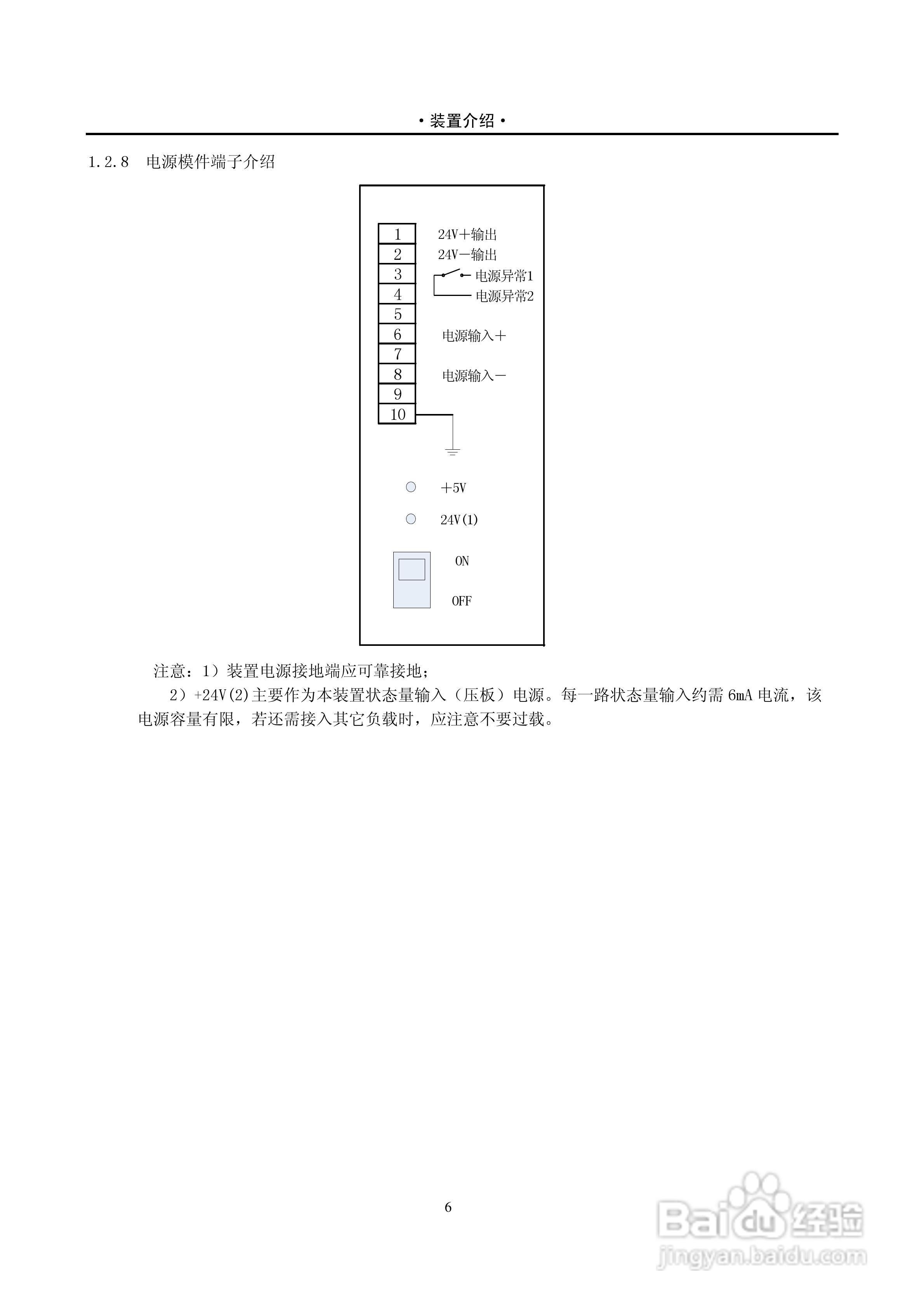 PST-1210C数字式变压器保护装置说明书:[5]