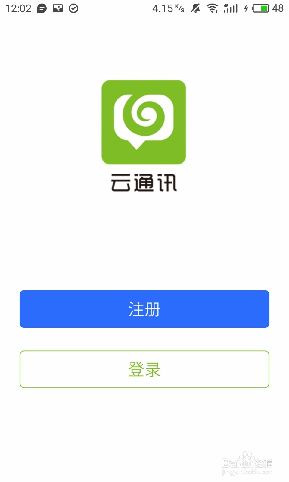 云通讯下载安装及拨打电话流程