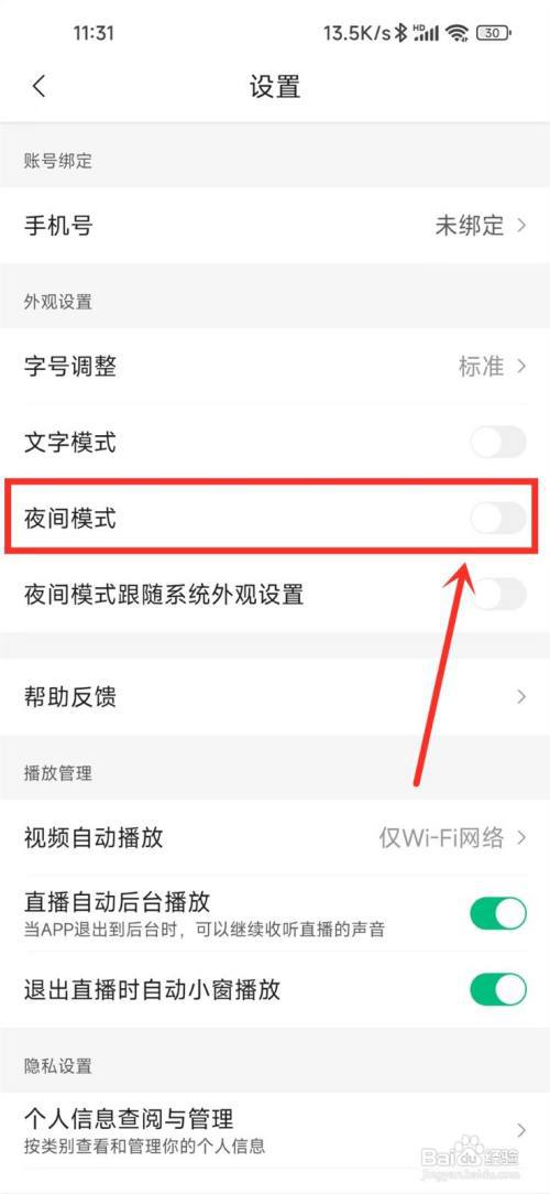 腾讯新闻背景是黑色怎么调成白色模式?