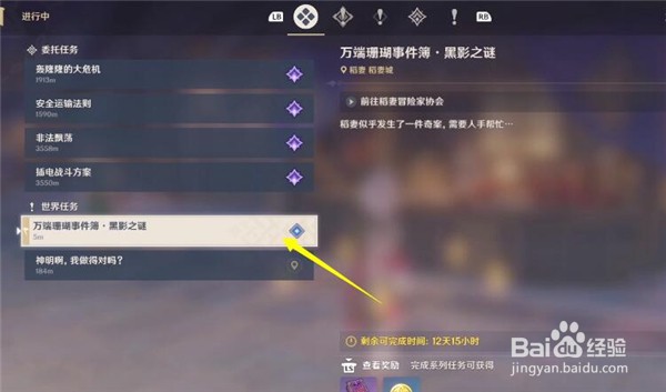 原神黑影之谜任务完成攻略