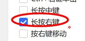 Quicker中的长按右键怎样开启