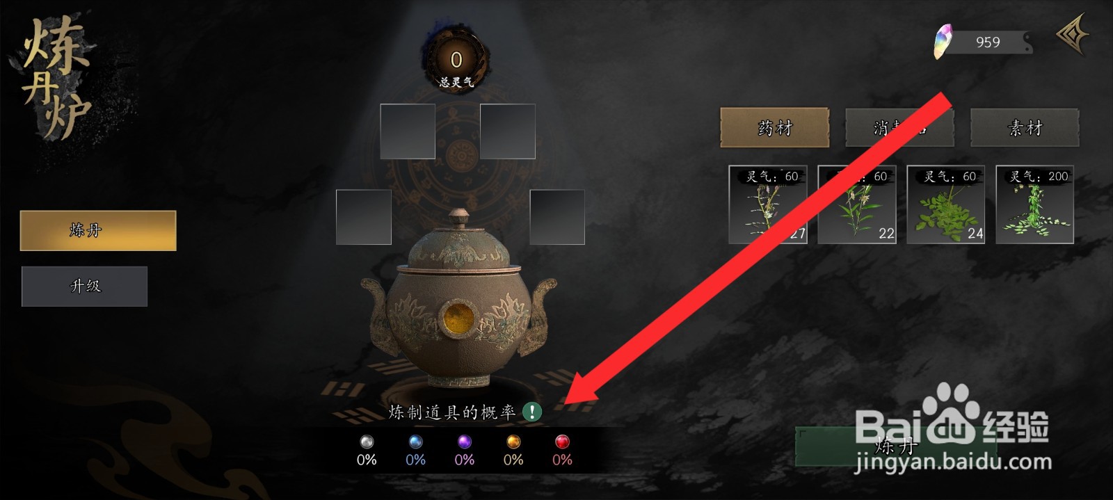 捕盗行纪如何查看到可以炼制的丹药