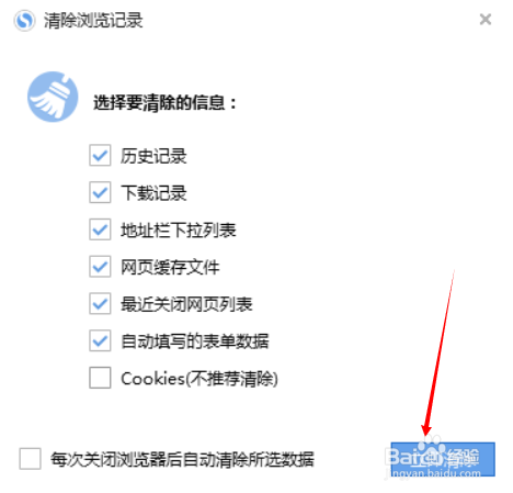 浏览器怎样清除浏览记录