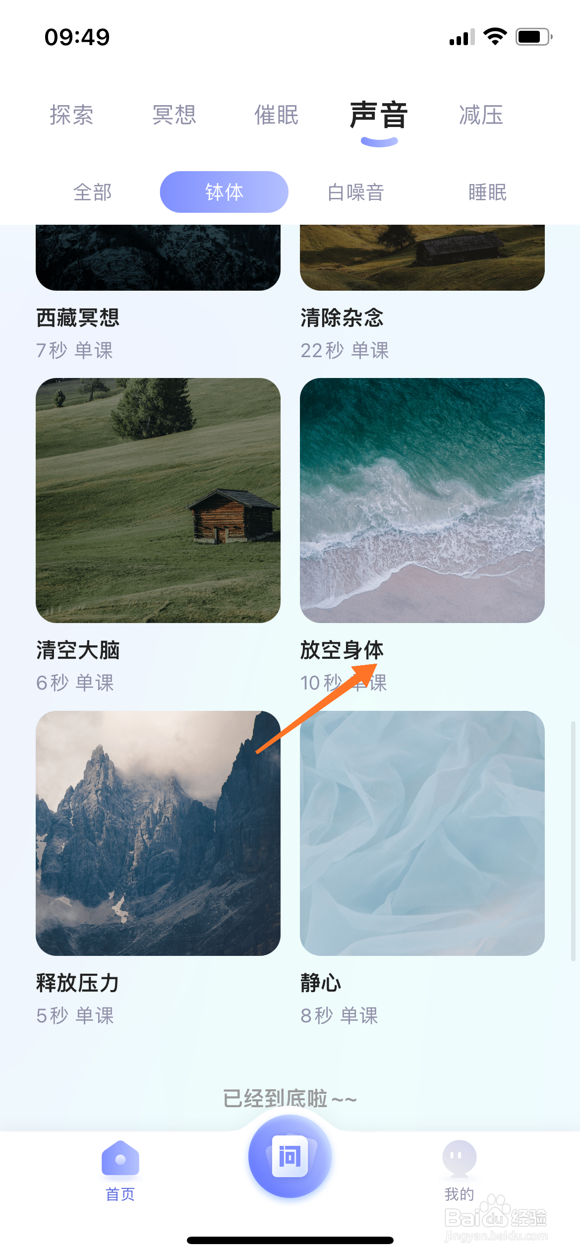 Relax冥想中怎么播放放空身体