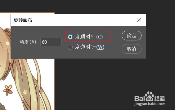 ps如何对图片旋转任意角度