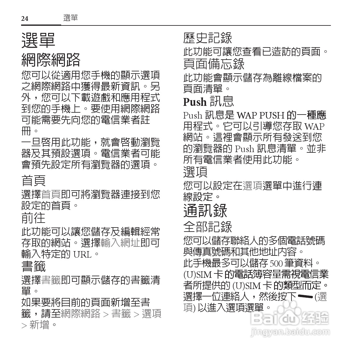 BenQ-Siemens E55手机使用说明书:[3]