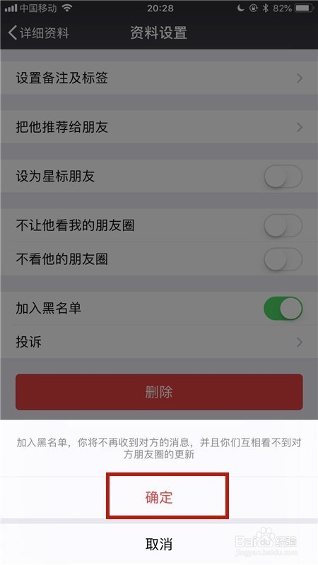 微信怎么将好友拉入黑名单及如何查看黑名单
