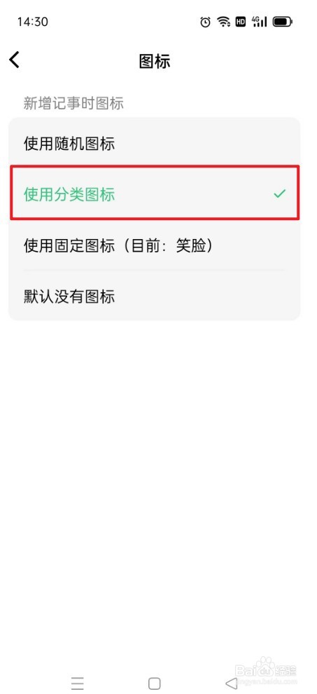 《浮生记》如何使用分类图标