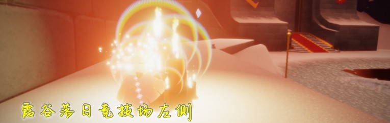 《光遇》大蜡烛12.6位置在哪