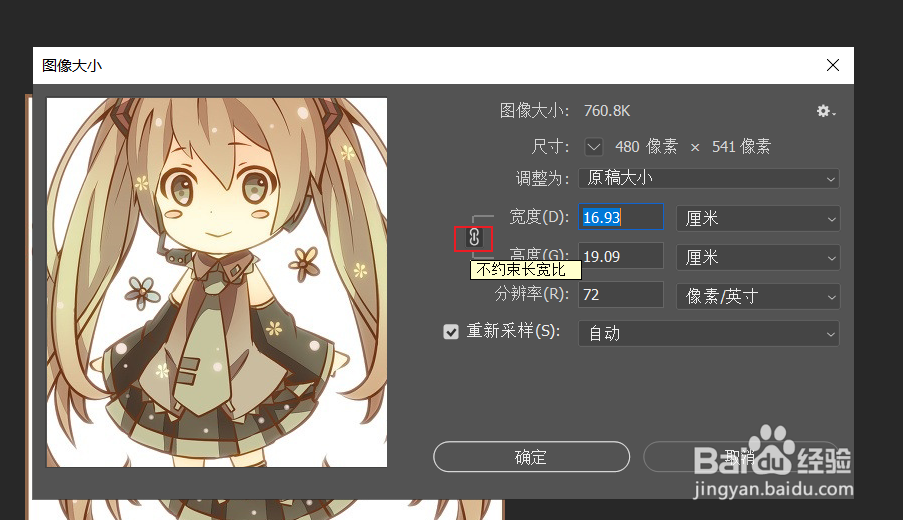 ps如何修改图片大小
