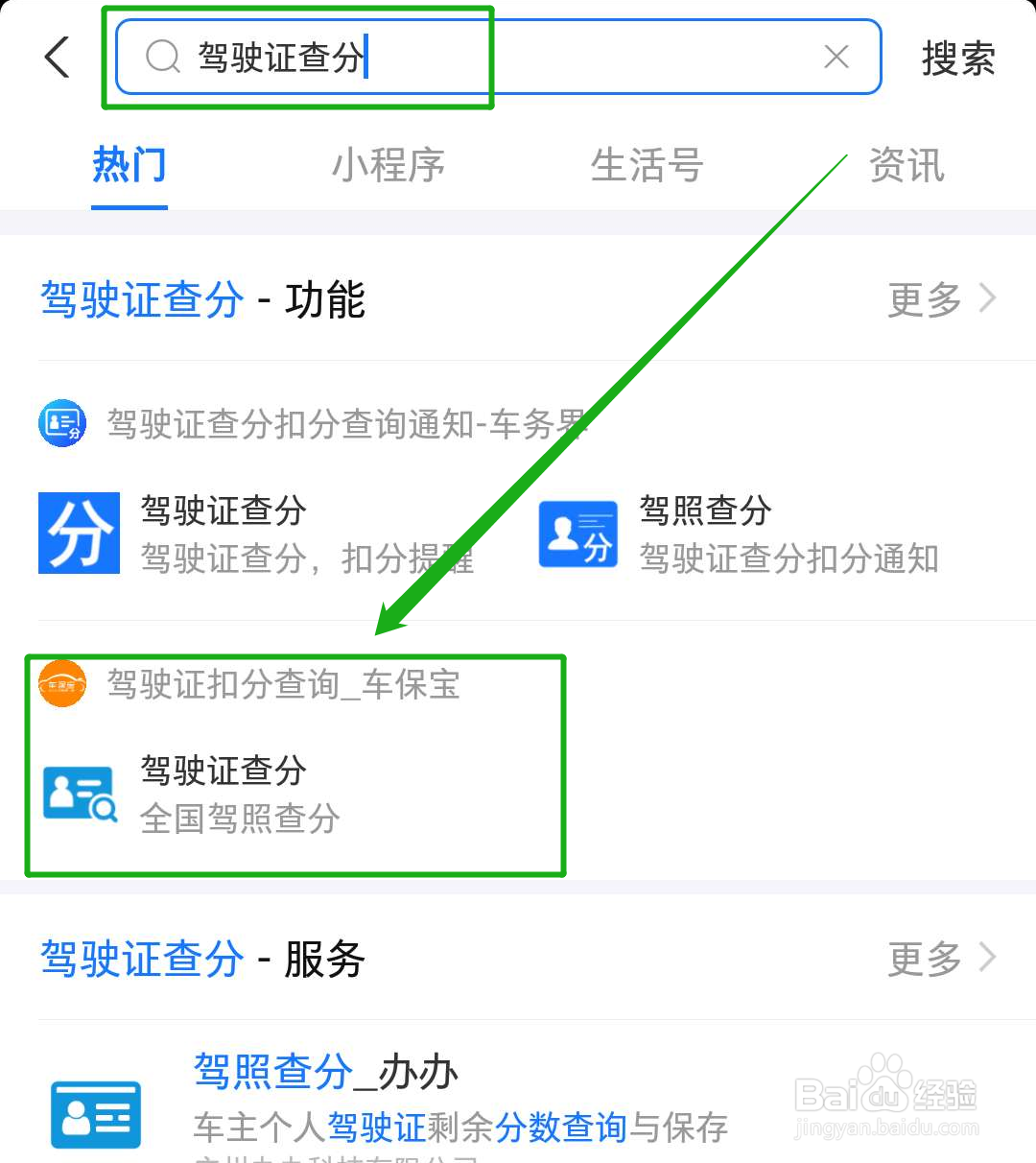 支付宝怎么查驾驶证分