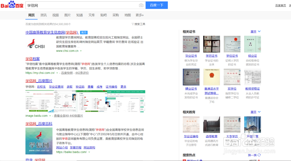 学信网怎么查大学成绩
