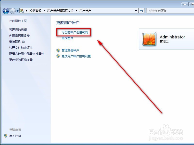 如何设置或修改Windows7系统管理员账户密码？