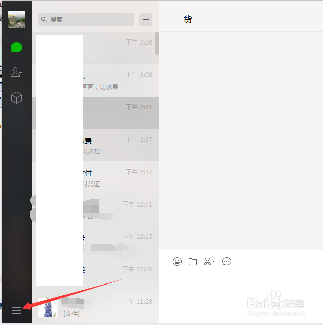如何查看微信聊天文件目录