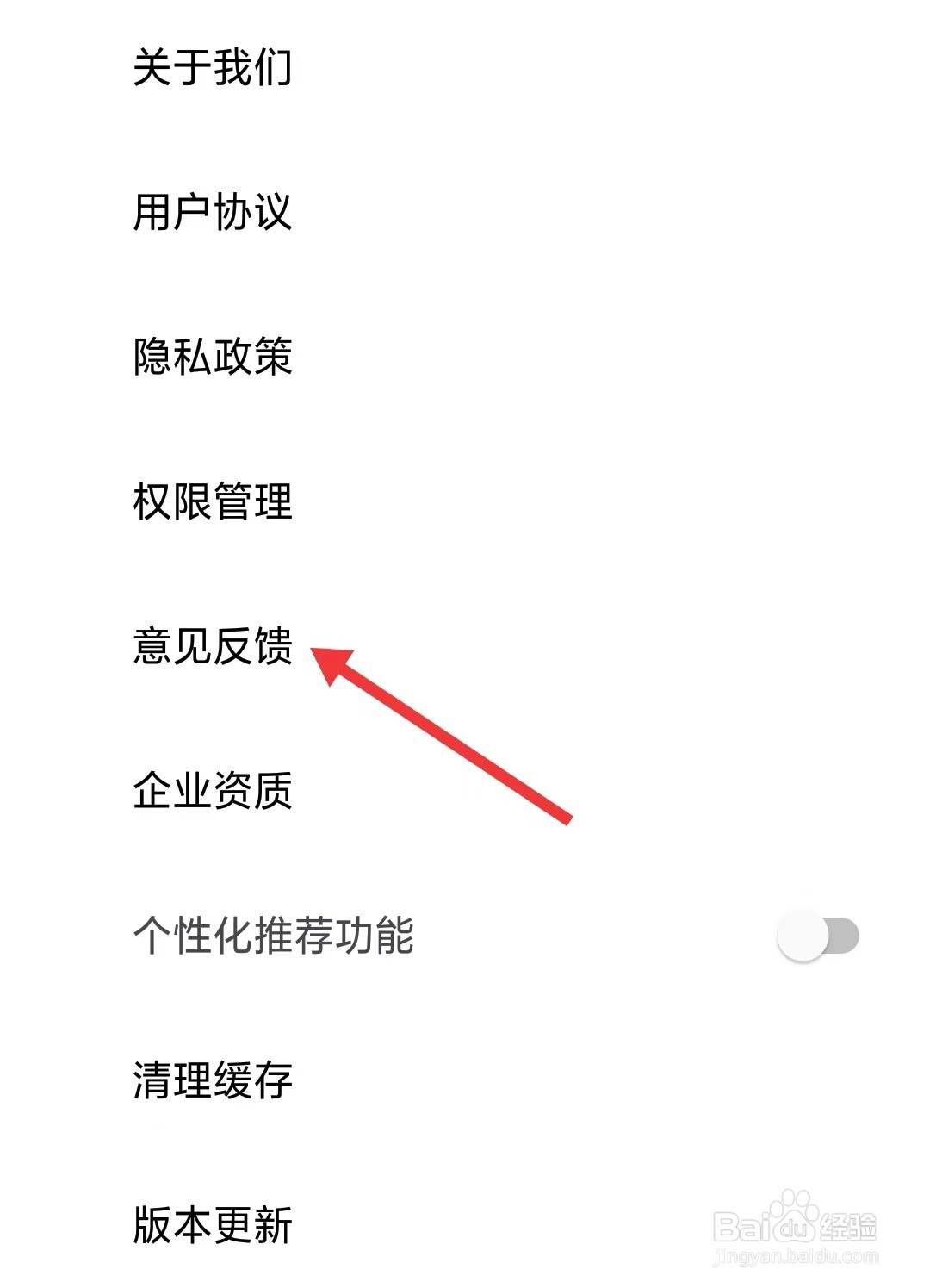 美问无忧app如何进行意见反馈
