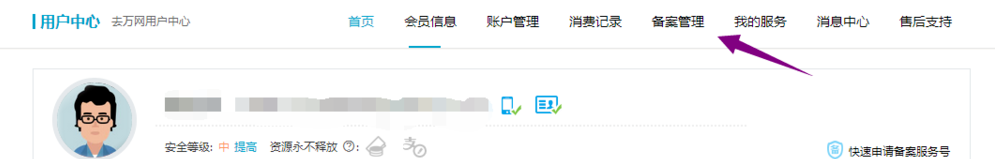 怎么申请阿里云备案服务号