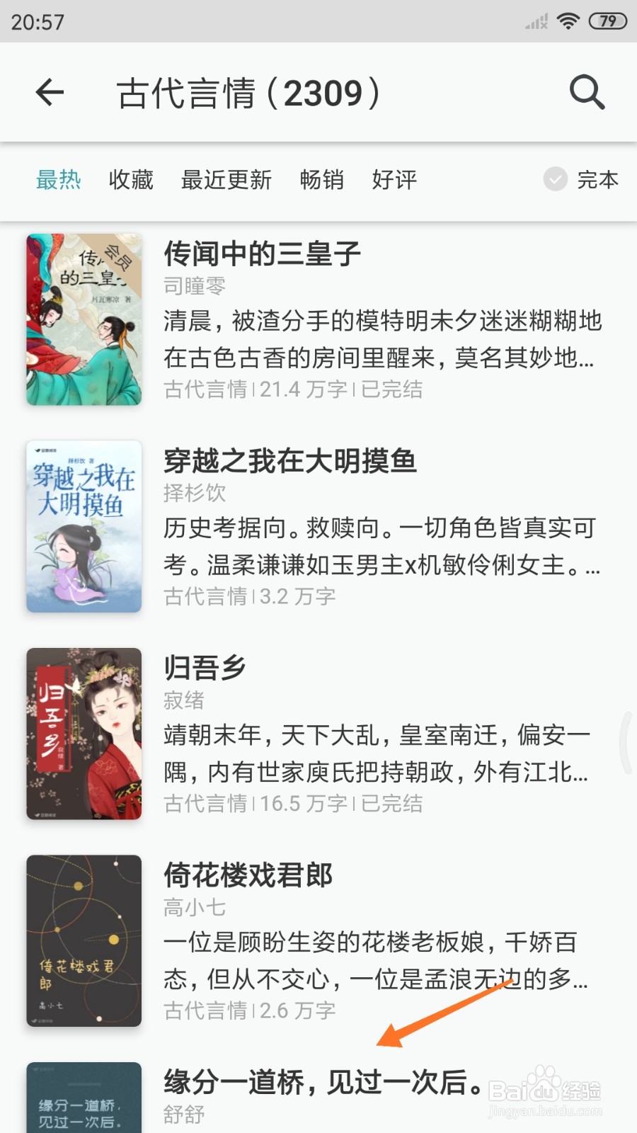 豆瓣阅读中怎么查看见过一次后