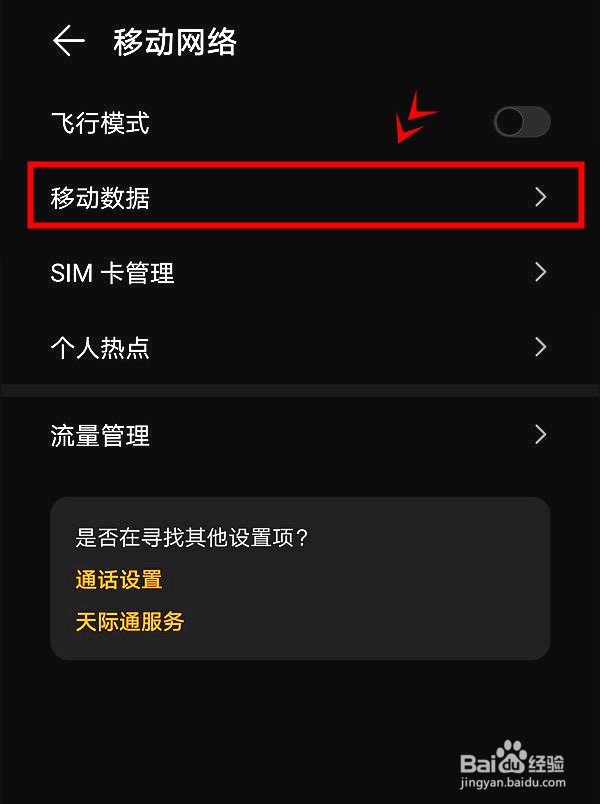 荣耀X20怎样开启5G网络