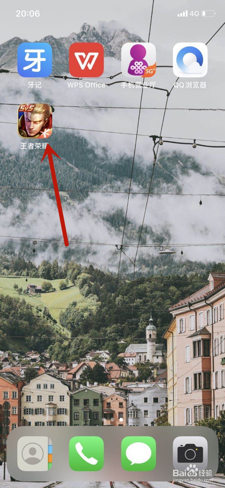 王者荣耀登录界面