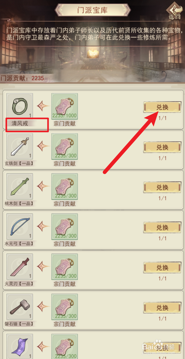 凡人传说里的清风戒怎么兑换