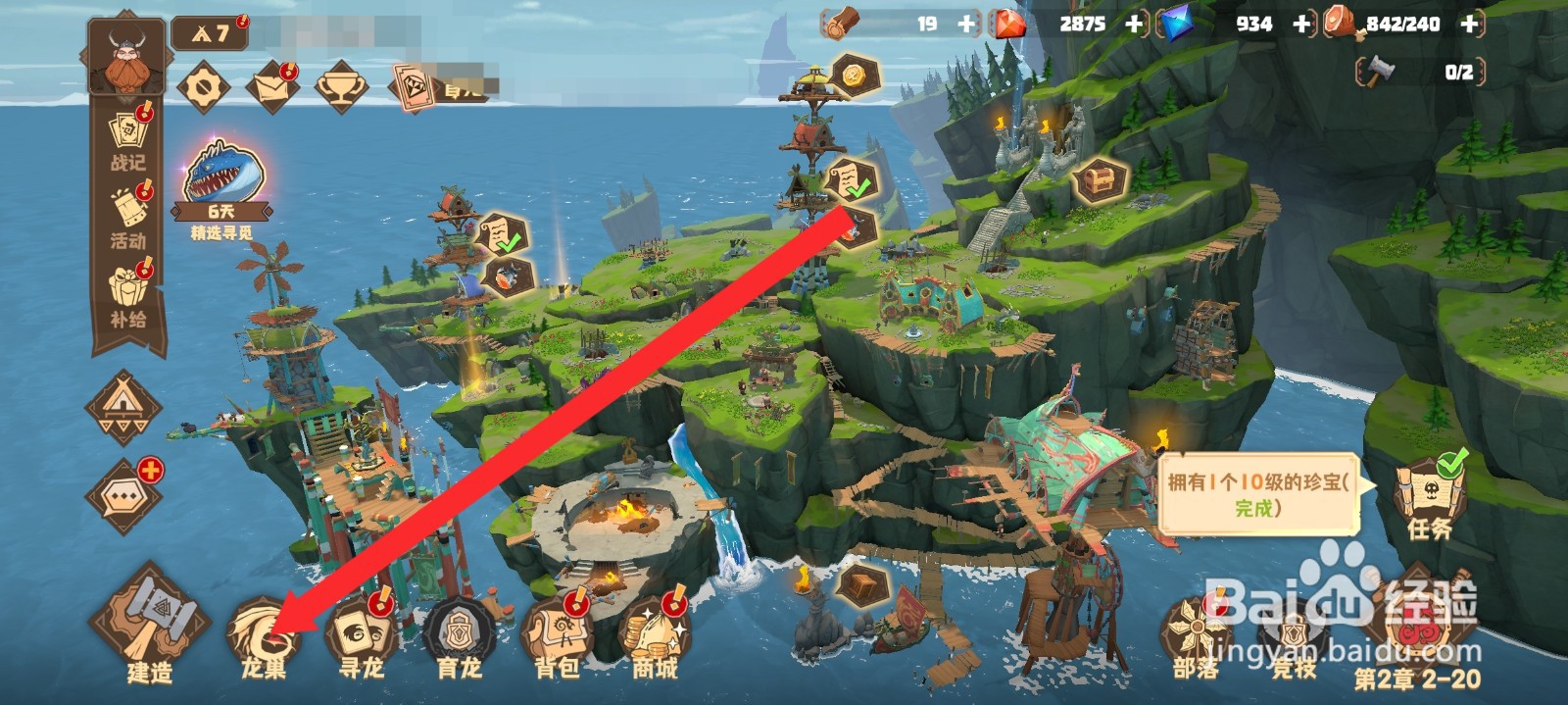 驯龙高手旅程如何放生风口龙