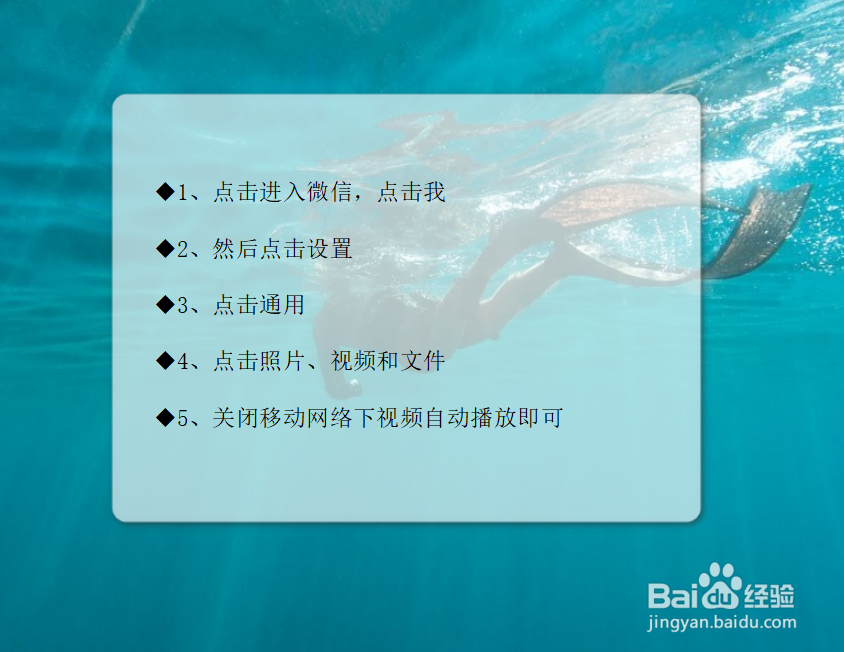 如何关闭微信朋友圈视频自动播放？