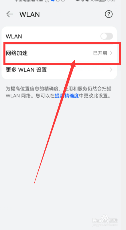 手机连接无线网如何才能网络加速